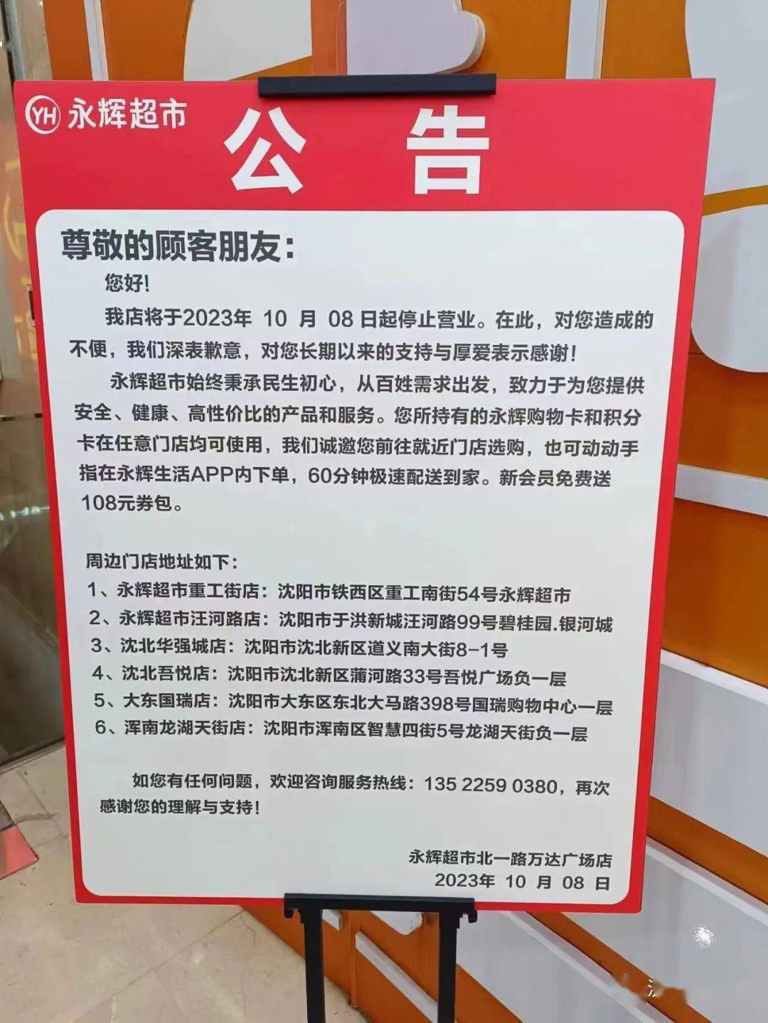 北京兩家永輝超市突發(fā)停業(yè)，引發(fā)社會關(guān)注熱議