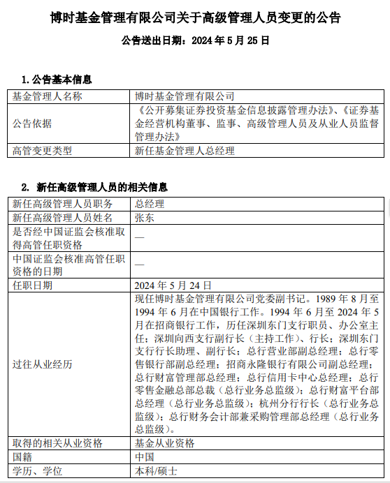 公募董事長變動背后的行業(yè)格局重塑