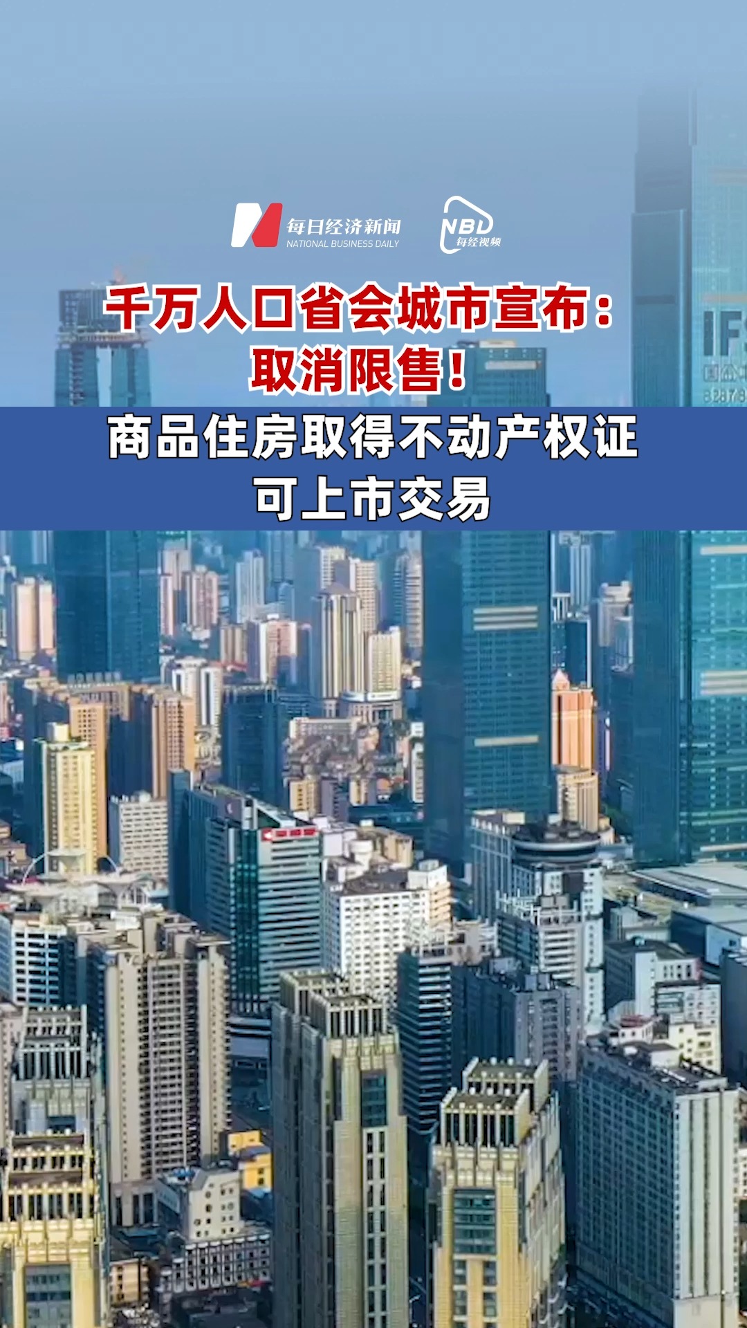 長沙取消商品住房限售，市場的新機遇與挑戰(zhàn)