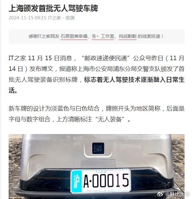 上海頒發(fā)首批無人駕駛車牌，智能交通新篇章開啟