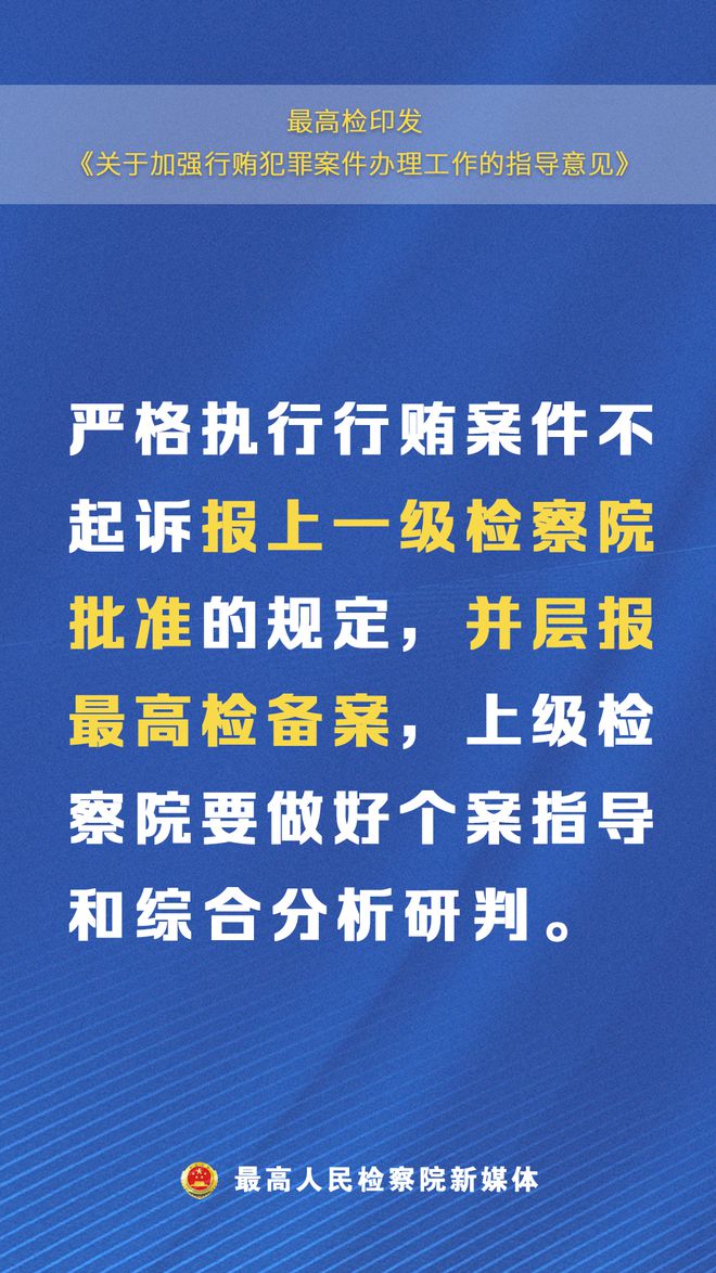 最高檢，從重從嚴懲治犯罪的堅定決心與行動實踐