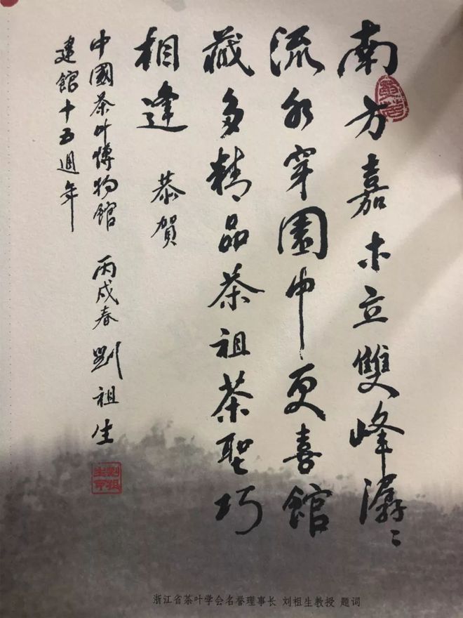 茶學(xué)泰斗劉祖生逝世，一生獻(xiàn)身于茶，懷念無盡