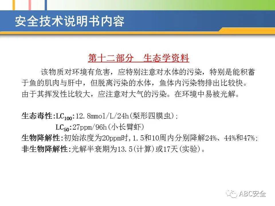 山東某公司化學品泄漏事件通報，事故原因與應對措施分析