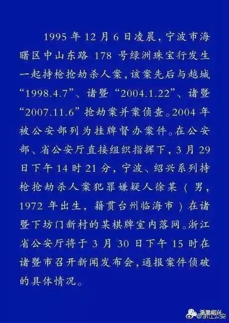 浙江諸暨重大刑案深度探究，反思與警示