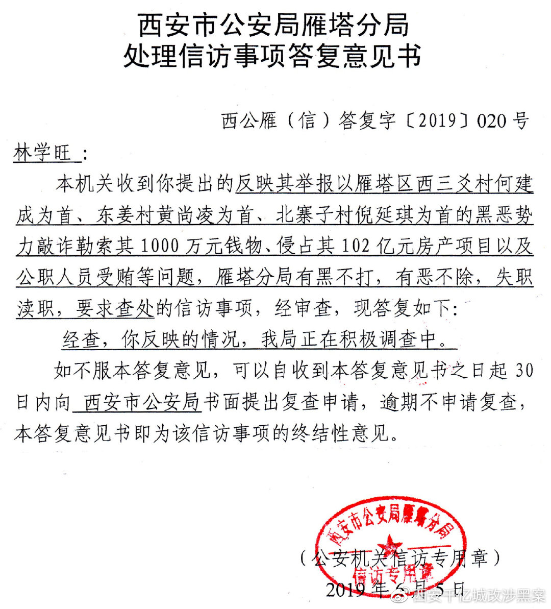 西安警方通報(bào)一派出所被投訴