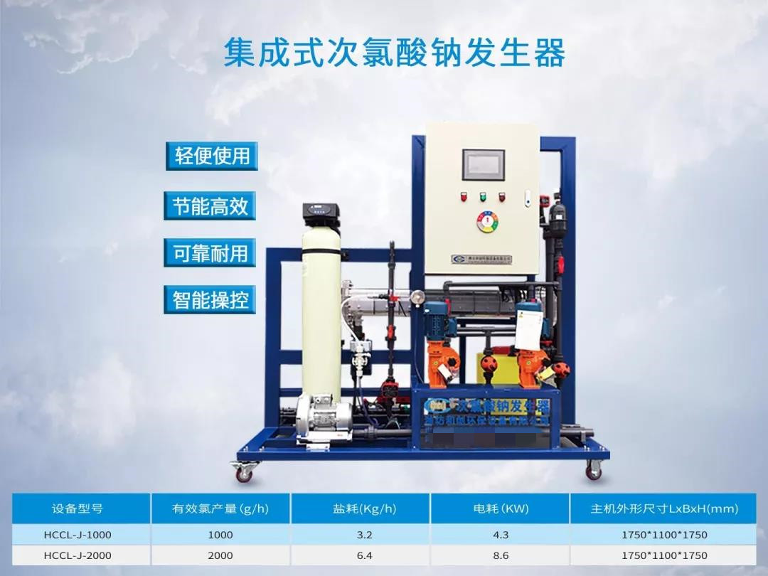 電解海水次氯酸鈉發(fā)生器原理及應(yīng)用探討