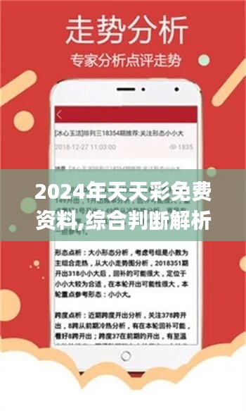 2024天天彩正版免費(fèi)資料,實(shí)地驗(yàn)證數(shù)據(jù)應(yīng)用_8DM42.687