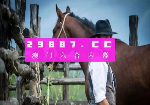 澳門一肖一碼100準(zhǔn)最準(zhǔn)一肖_,全面應(yīng)用分析數(shù)據(jù)_Console83.024