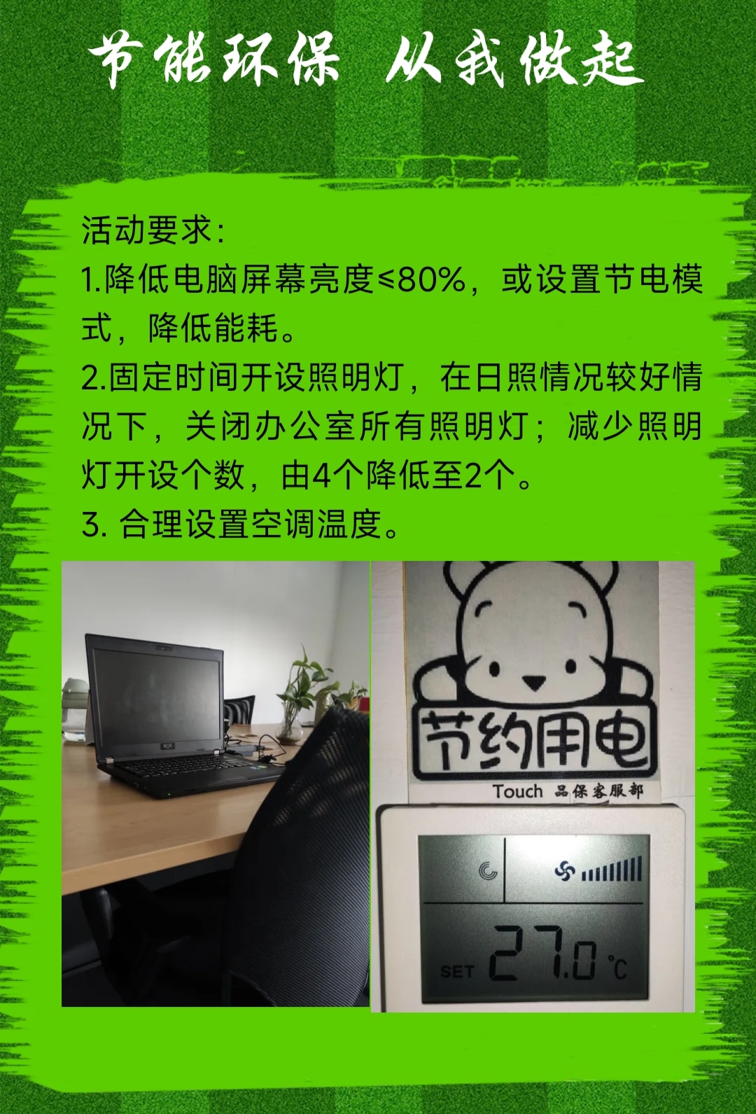 節(jié)能環(huán)保，從關掉不用電器做起