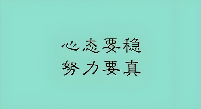 探尋身心健康的秘訣，充分休息與心態(tài)平和的重要性