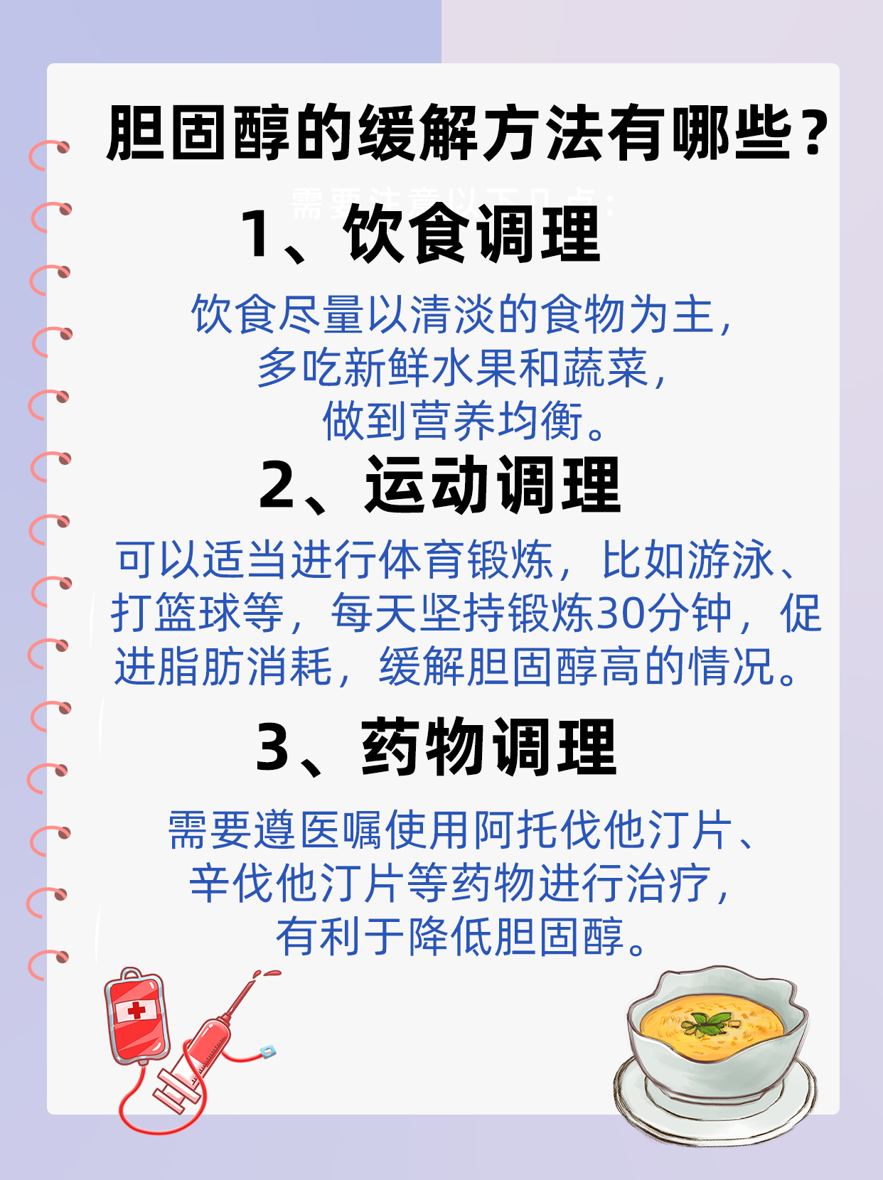 食療食譜助你降低膽固醇水平