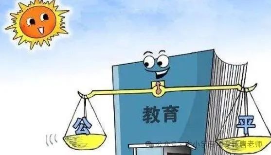 教育公平，實現(xiàn)社會共富的必由之路