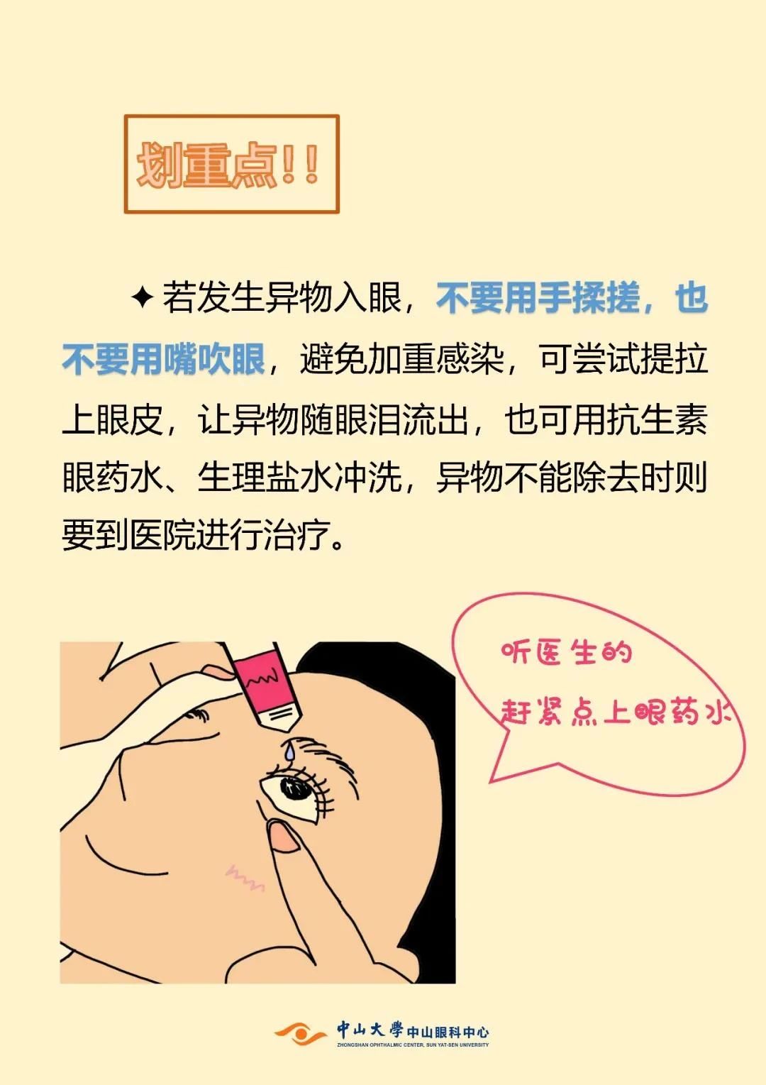 家庭急救指南，處理眼睛異物的正確方法