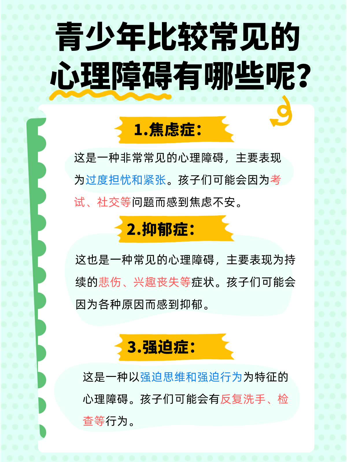 青少年心理健康教育，突破心理障礙的關(guān)鍵作用