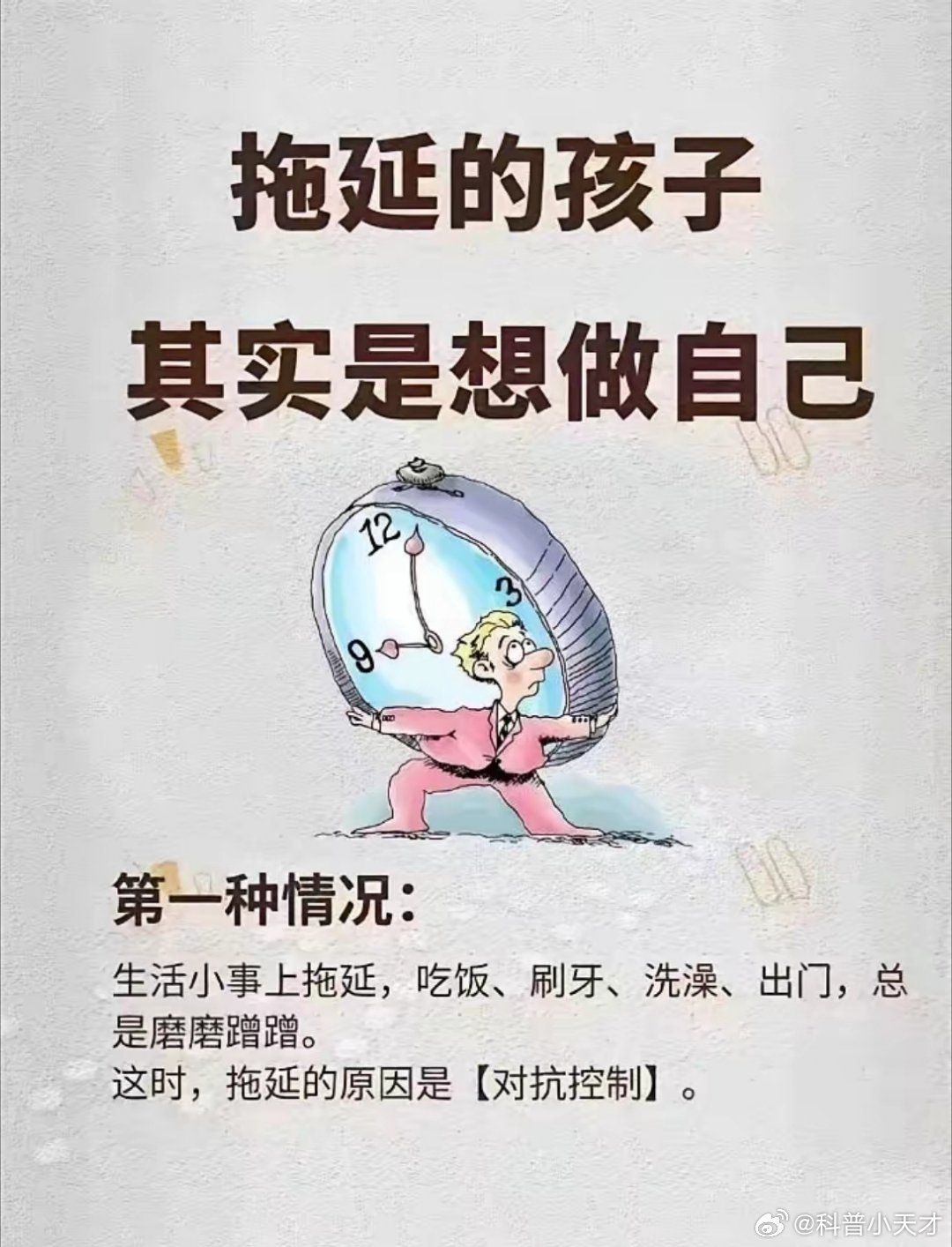 家庭教育，如何助力孩子戰(zhàn)勝拖延癥