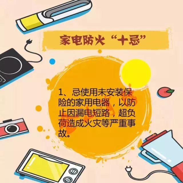 家庭安全，如何正確使用家用電器保障安全