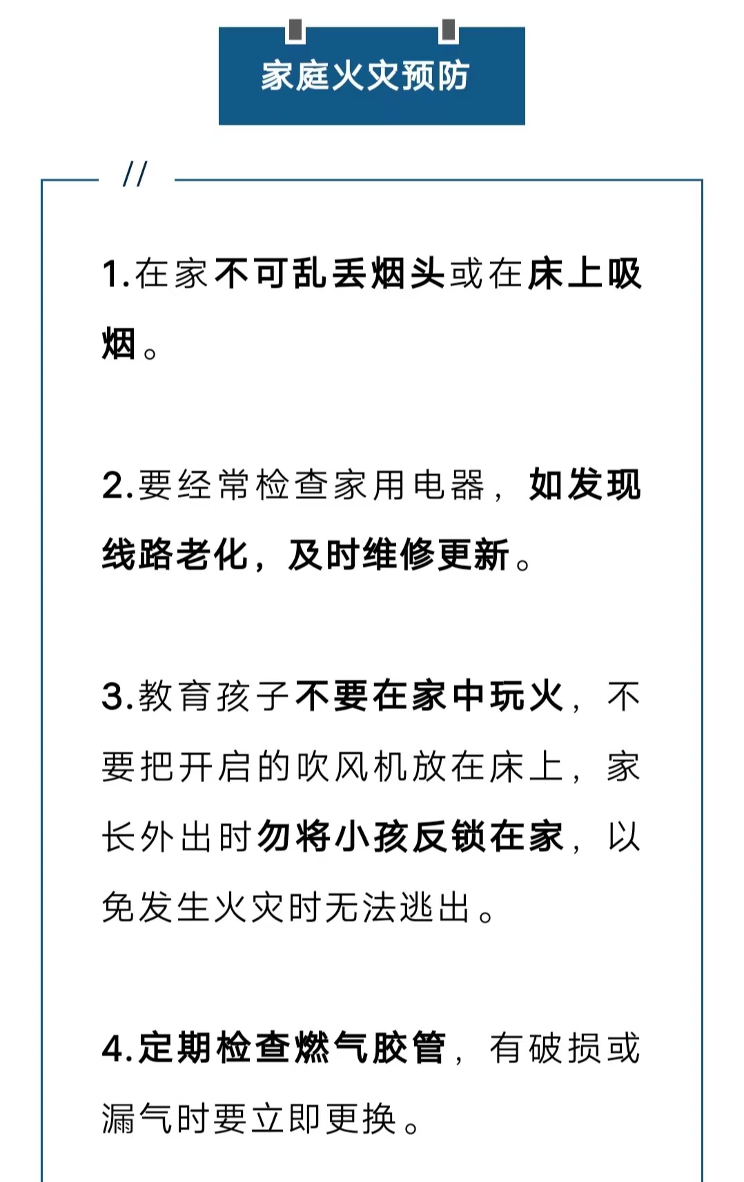 家庭管理與降低火災風險的策略