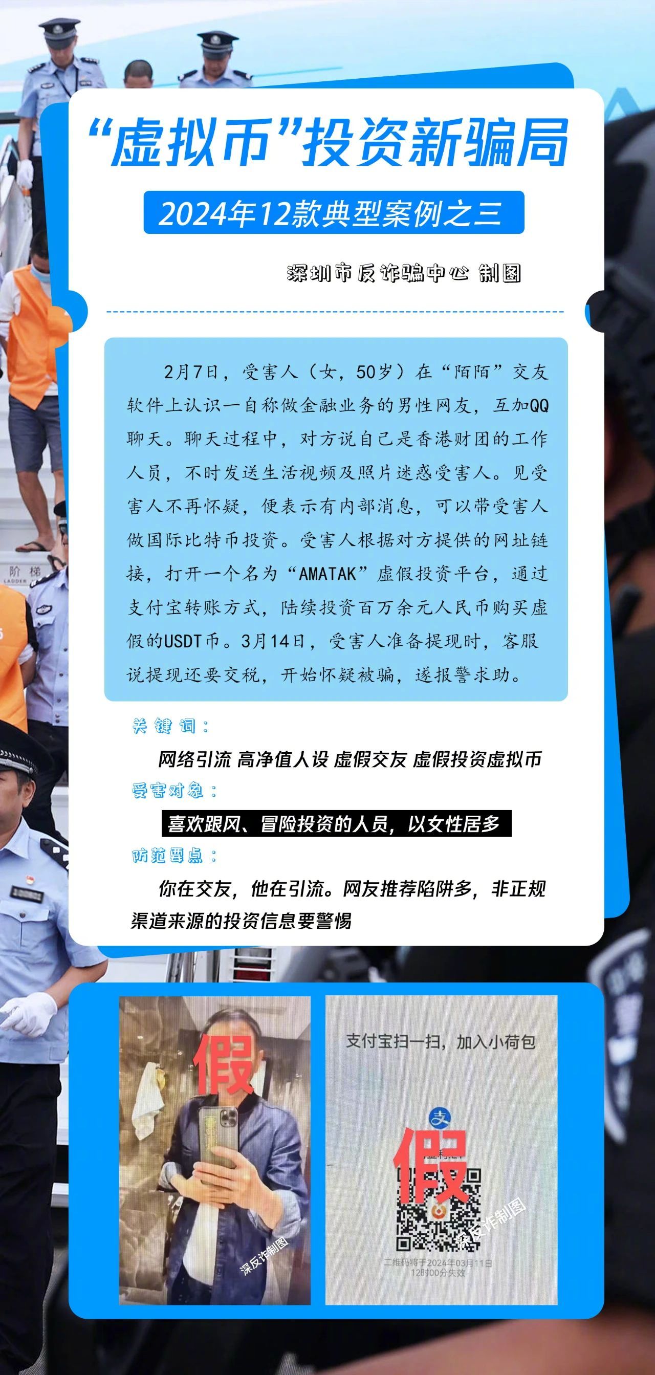 警方警告，揭露新型投資騙局，警惕金融陷阱，個人財產安全需加強保護意識