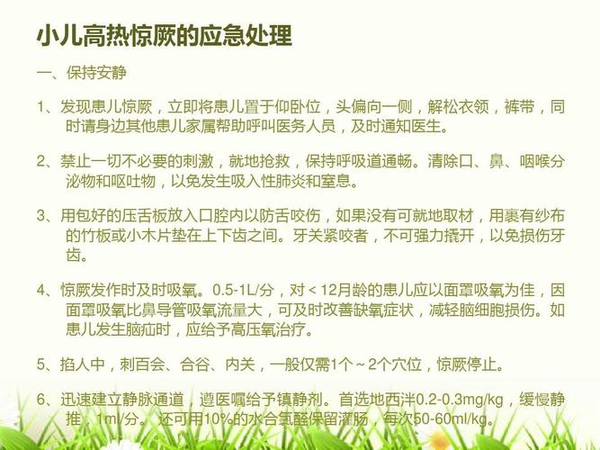 孩子突發(fā)高熱應急處理指南