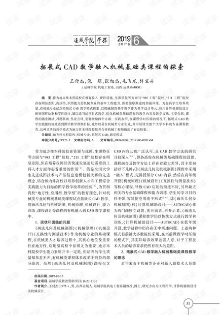 公民教育融入基礎(chǔ)課程，理論與實(shí)踐的探索之道