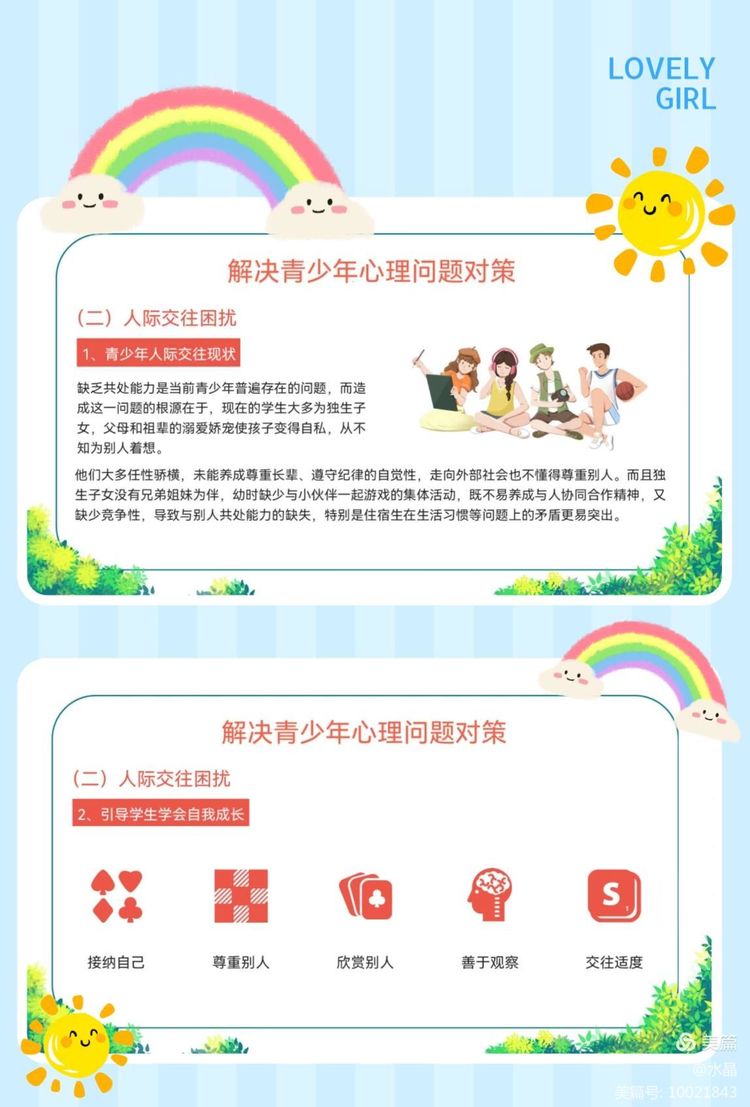 心理健康教育助力青少年跨越心理瓶頸之道