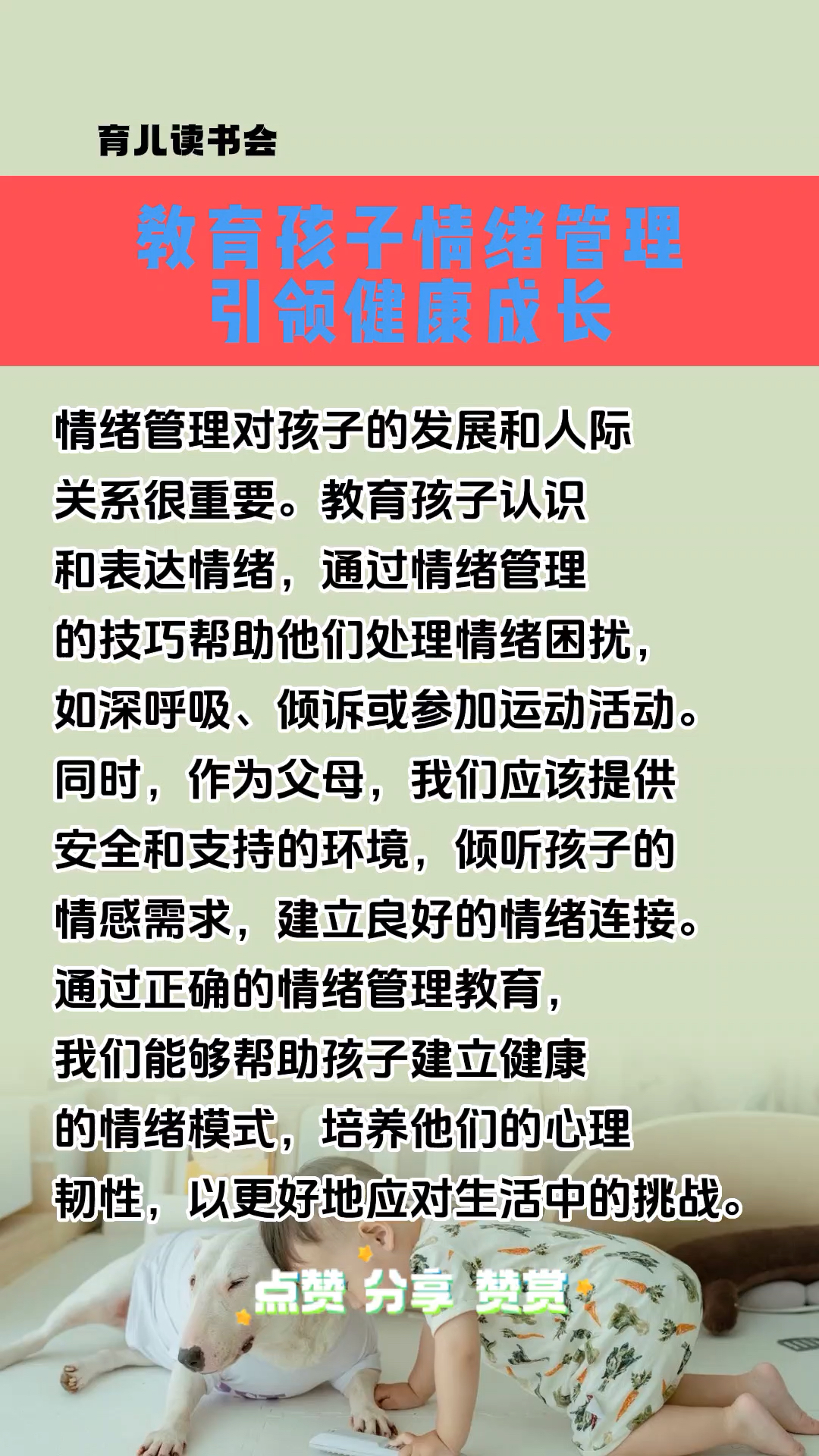 家庭教育，培養(yǎng)孩子情緒管理能力的關鍵策略