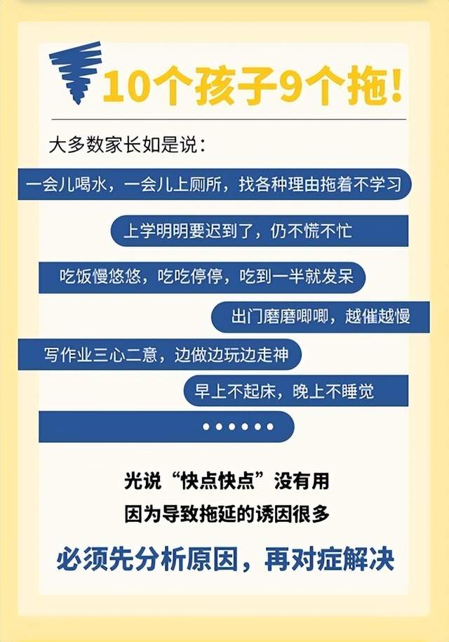 家庭教育如何幫助孩子克服拖延癥