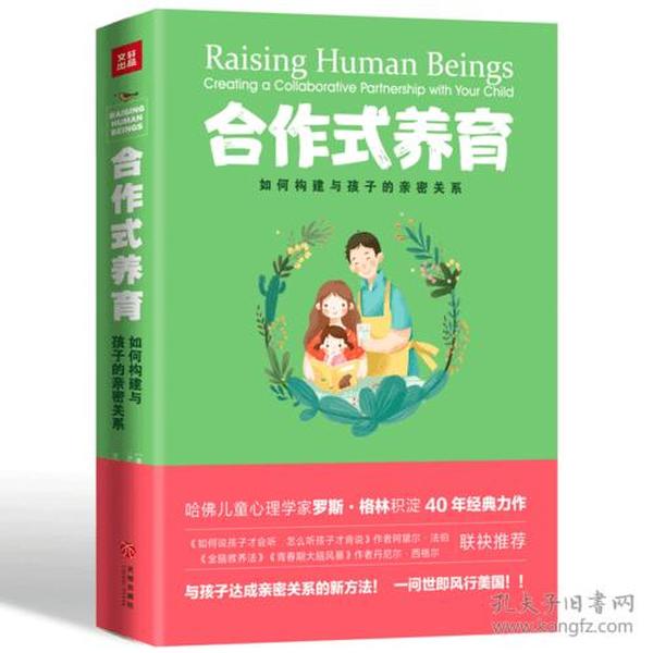 家庭教育，如何培養(yǎng)孩子的合作精神與意識