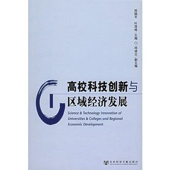 科技創(chuàng)新如何促進(jìn)區(qū)域經(jīng)濟(jì)協(xié)調(diào)發(fā)展