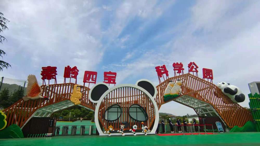 西安秦嶺四寶科學(xué)公園致歉