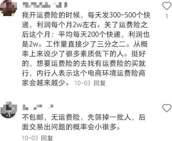 平臺回應運費險被關閉背后的真相及未來展望