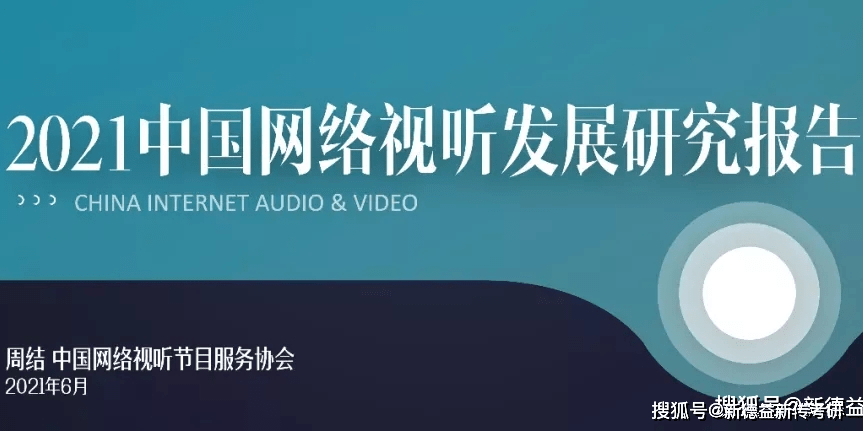 新媒體娛樂構建觀眾與內容的深度鏈接