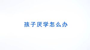 堅(jiān)持心理疏導(dǎo)，及時(shí)調(diào)整心態(tài),協(xié)作方法全新優(yōu)化_智瞳版31.67.23