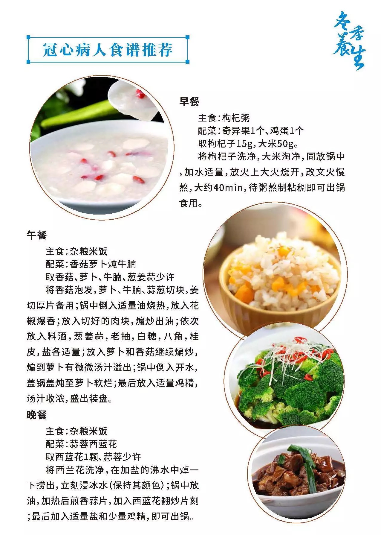 養(yǎng)生食譜與冬季健康的完美搭配,綜合管理高效執(zhí)行方案_布局藍圖60.34.83