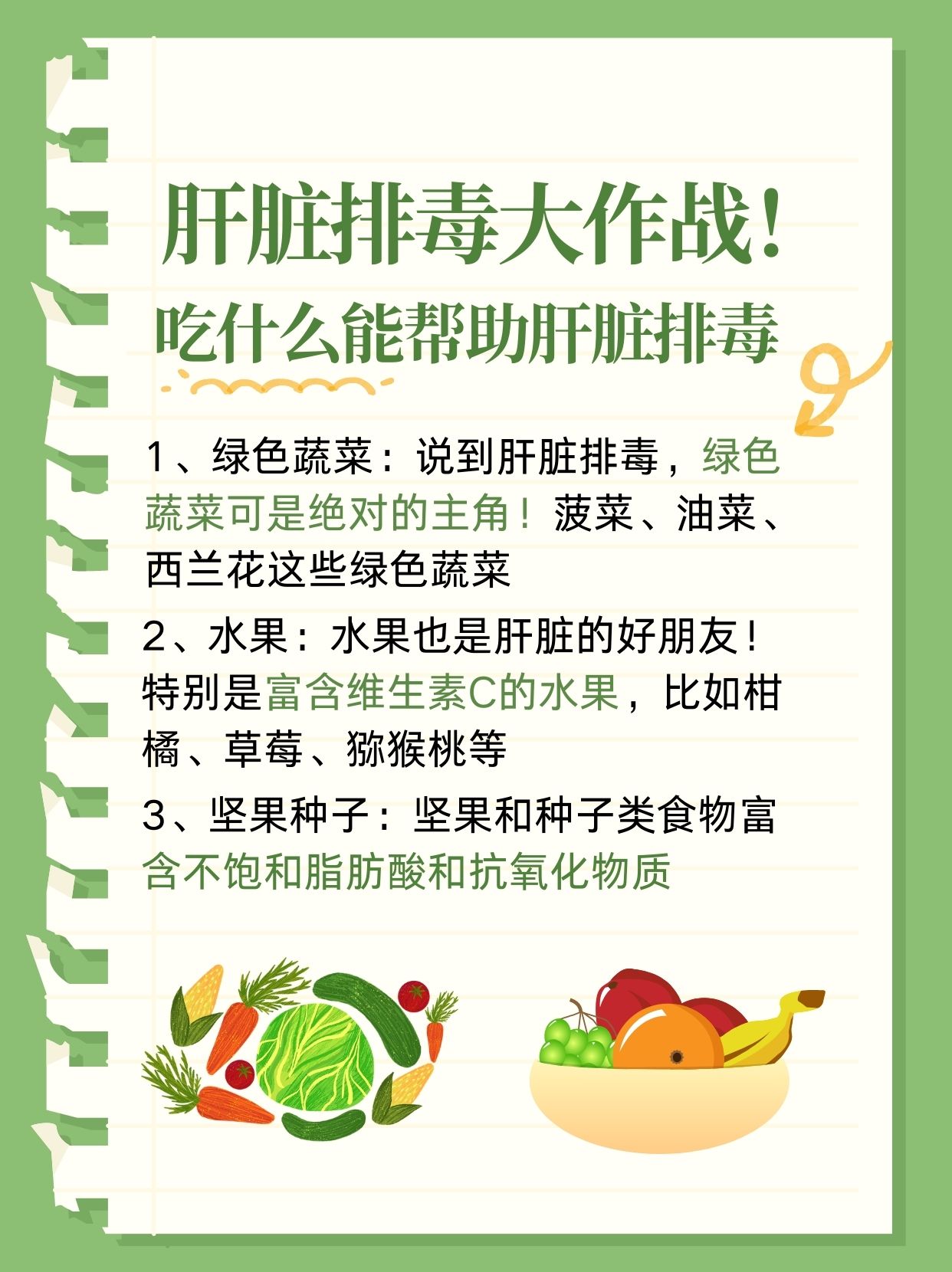 通過食療增強(qiáng)肝臟解毒能力,實(shí)踐策略智慧升級_啟明版60.23.77