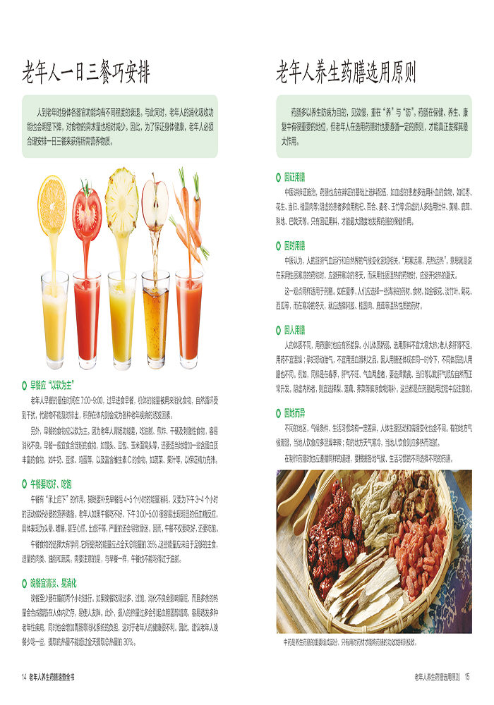 適合中老年人的養(yǎng)生食譜推薦,路徑更新實施計劃_遠航版32.03.30