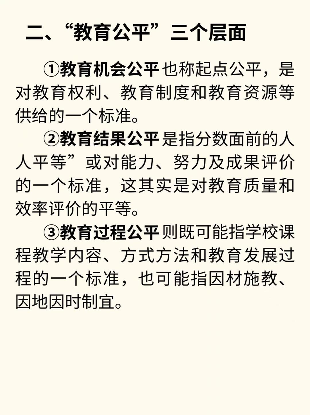 教育公平實現(xiàn)社會成員的價值認同,科學(xué)執(zhí)行路徑提升_宏圖版63.20.96