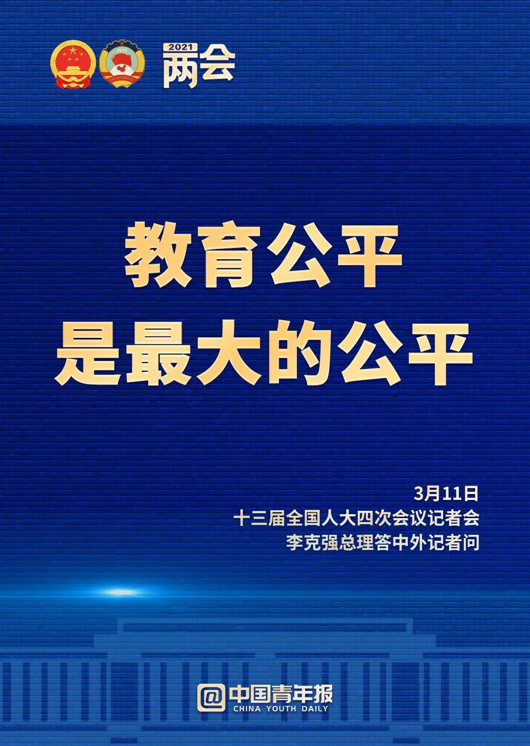 教育公平保障社會(huì)正義與公平機(jī)會(huì)