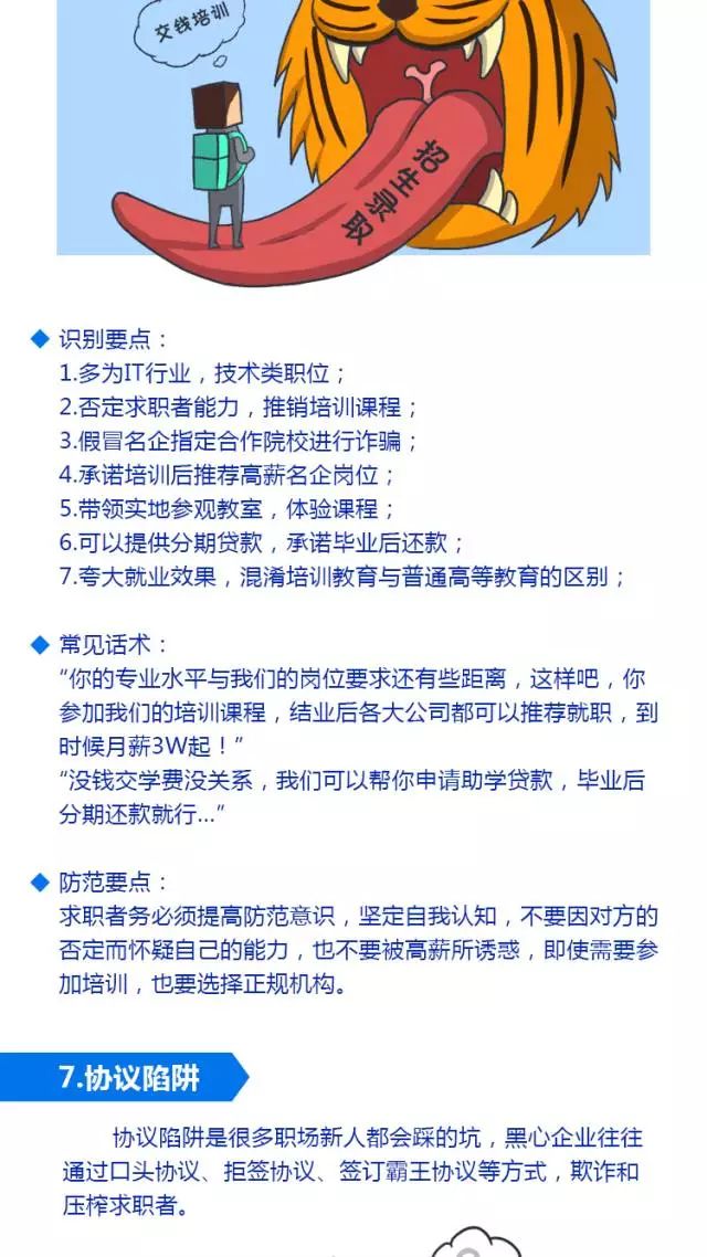 防范求職詐騙的有效識(shí)別與應(yīng)對,精準(zhǔn)優(yōu)化技術(shù)整合_騰躍藍(lán)圖72.03.29