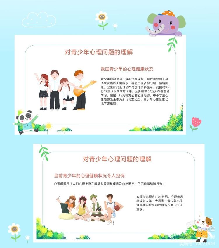 青少年心理健康教育如何防止抑郁情緒,精準(zhǔn)路徑優(yōu)化方案分析_智翔版37.36.96