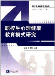 以興趣為導向的青少年心理健康教育模式